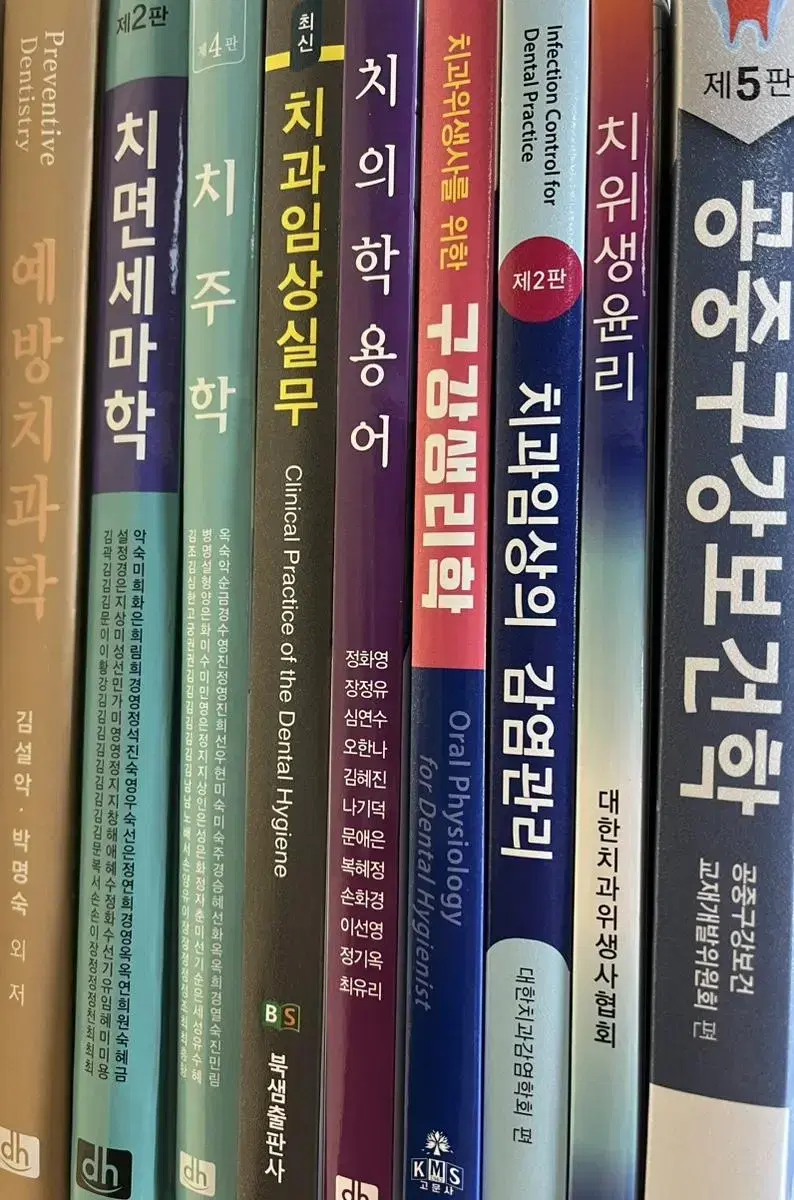 치위생 전공책